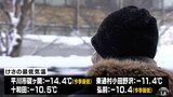 連日の真冬日 平川市碇ヶ関で今季最低-14.4℃ | 青森のニュース│ATV NEWS│青森テレビ