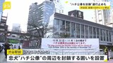 「迷惑ハロウィーンは禁止です」31日の本番前に東京・渋谷のハチ公周辺が封鎖　路上での飲酒・喫煙・ポイ捨てなどへの対策始まる|TBS NEWS DIG