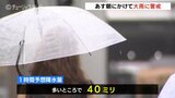 久々の恵みの雨も7日にかけて線状降水帯の恐れ 富山県内ほとんどの観測地点で先月18日から降水量ゼロ 一転雨に警戒 | 富山のニュース|天気・防災|チューリップテレビ