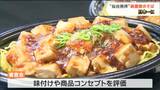 ウジエスーパーの仙台発祥「麻婆焼きそば」が日本一「お弁当お惣菜大賞2023最優秀賞」宮城　|　宮城のニュース│tbc NEWS│tbc東北放送