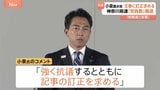 「総裁選に不当な影響を与えかねない」小泉農水大臣が強く抗議、訂正要求 文春オンライン配信“神奈川県連党員めぐる記事”に|TBS NEWS DIG