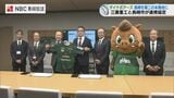 長崎市と三菱重工が連携協定　リーグワン「相模原ダイナボアーズ」長崎を第二の本拠地へ　|　長崎のニュース | 天気 | NBC長崎放送