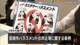 全国初　"カスハラ"はじめあらゆるハラスメントを対象　宮崎市がハラスメント防止条例を施行へ　|　MRTニュース ｜ ＭＲＴ宮崎放送