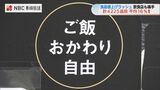 ”ご飯おかわり自由”の飲食店 4月の食品値上げラッシュに「企業努力をこえている域に…」 | 長崎のニュース | 天気 | NBC長崎放送