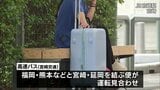 九州大雨 宮崎県内でも交通機関に影響 土砂災害に警戒を | MRTニュース | MRT宮崎放送