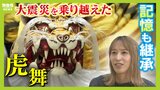 独自の演目「雌虎」お披露目　“存続の危機”にあった東北の郷土芸能『虎舞』を神戸で継承　活動続ける女性ダンサー「これからもっと磨いていく」|TBS NEWS DIG
