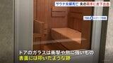 東京・赤坂の“個室サウナ店夫婦死亡火災” 夫の両手に皮下出血 外に助けを求めて叩いたか サウナ室のドアのガラスに“跡”も　警視庁|TBS NEWS DIG