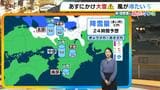【近畿の天気】30日(金)にかけて北部を中心に大雪注意 冷たい風が吹き厳しい寒さに|TBS NEWS DIG