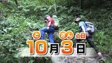魅力あふれる秋登山『決してあなどらず、油断せず』災害時にも活用できる“山岳グッズ”も!|TBS NEWS DIG