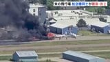 航空機同士が衝突し双方が炎上 全員が自力で脱出 アメリカ・モンタナ州|TBS NEWS DIG