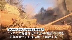 “ハマスの幹部を探し出して暗殺する” イスラエルの情報機関トップがハマス幹部の暗殺を宣言か| TBS CROSS DIG with Bloomberg