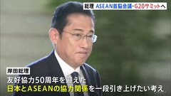 内閣改造に言及しない中、岸田総理がASEAN・G20サミットへ　処理水をめぐる中国とのやりとりにも注目| TBS CROSS DIG with Bloomberg