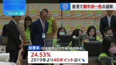 「意中の候補は亡命している」香港区議会議員選挙　親中派一色で有権者の関心低下か| TBS CROSS DIG with Bloomberg
