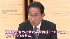 少子化対策「新たな税負担なし」総理が方針表明　こども未来戦略会議　一方、経団連・十倉会長は「税も含めてやるべき」| TBS CROSS DIG with Bloomberg