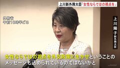 上川陽子新外務大臣「激動する国際情勢の中、大変、身の引き締まる思い」　各省庁で新旧大臣が引き継ぎ| TBS CROSS DIG with Bloomberg