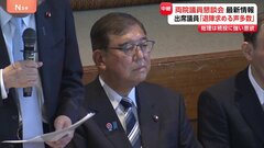 自民・両院議員懇談会“予定1時間オーバー”でも終わらず3時間以上続く　石破総理に退陣を求める声相次ぐ| TBS CROSS DIG with Bloomberg