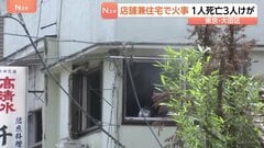 「爆発がバンバンって」店舗兼住宅で火事　住人とみられる60代の女性が心肺停止で搬送され死亡　30代～80代男女3人がけが　東京・大田区| TBS CROSS DIG with Bloomberg