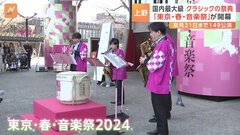 「東京・春・音楽祭」が開幕　4月21日まで全149公演を予定| TBS CROSS DIG with Bloomberg