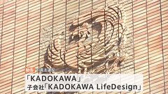「KADOKAWA」に公取委が勧告　下請法違反　ライター・カメラマンへの報酬を「買いたたき」| TBS CROSS DIG with Bloomberg