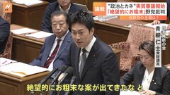 「裏金活動を守るため」「絶望的にお粗末な案」政治資金規正法の改正めぐり与野党が論戦| TBS CROSS DIG with Bloomberg