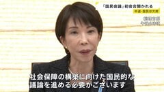 「国民的な議論を進める必要がある」国民会議が初会合　高市総理は法案の早期提出に意欲　参加野党はみらいのみ…中道・国民にも引き続き呼びかけ| TBS CROSS DIG with Bloomberg