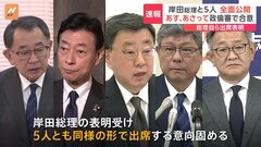 あす、あさって衆議院・政治倫理審査会に6人出席で合意　「マスコミオープンの中で説明責任を尽くしたい」総理自ら出席表明| TBS CROSS DIG with Bloomberg