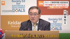 経団連・十倉会長　ジャニーズ事務所の対応に「今の情報では十分ではない」| TBS CROSS DIG with Bloomberg