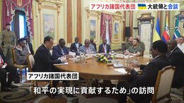 「和平の実現に貢献するため」アフリカ諸国の代表団がウクライナ訪問、ゼレンスキー大統領と会談　南アフリカ・ラマポーザ大統領は“中立強調”|TBS NEWS DIG