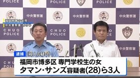 ネパール人女性殺害事件 同じ国籍の男女3人逮捕　交際相手をめぐりトラブルか　福岡市|TBS NEWS DIG