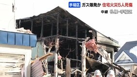ガス爆発が火災の原因か【5人死傷火災】2棟全焼　近隣の住宅は窓枠が吹き飛ぶ《中継リポート》「辺りは爆発によって木材が散乱」|TBS NEWS DIG