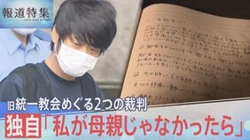 【独自】「私が母でなければ…」山上被告の母が語る後悔 “献金”の実態は? 旧統一教会めぐる2つの裁判の行方【報道特集】|TBS NEWS DIG