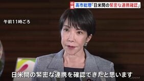【速報】日米首脳が電話会談 高市総理「日米間の緊密な連携を確認」と強調|TBS NEWS DIG