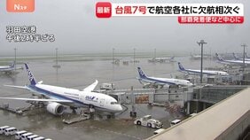 【台風情報・交通】台風7号の影響でANA22便・JAL11便欠航　那覇・宮古空港を発着する便を中心に25日の欠航決まる|TBS NEWS DIG