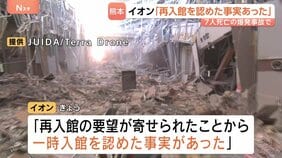 従業員7人死亡のイオンモール爆発 「一時入館を認めた事実あった」地震避難後の再入館めぐりイオンが説明|TBS NEWS DIG