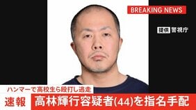【速報】“ハンマー男”を殺人未遂容疑で指名手配　高林輝行容疑者（44）　東京・福生市　警視庁|TBS NEWS DIG