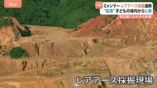 内戦下のミャンマーでレアアース鉱山が急増 “乱開発”で環境問題も深刻化 各国の鉱物資源めぐる競争さらに激化か| TBS CROSS DIG with Bloomberg