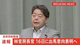 【速報】林官房長官 16日に出馬意向表明へ 自民党総裁選| TBS CROSS DIG with Bloomberg