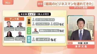 注目は「穀物メジャーCEOの同行」 トランプ大統領の訪中にイーロン・マスク氏やティム・クック氏【記者解説】　　　| TBS CROSS DIG with Bloomberg