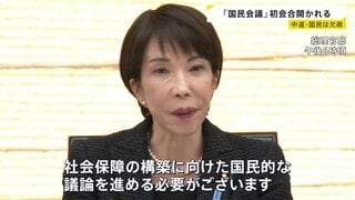 「国民的な議論を進める必要がある」国民会議が初会合　高市総理は法案の早期提出に意欲　参加野党はみらいのみ…中道・国民にも引き続き呼びかけ| TBS CROSS DIG with Bloomberg