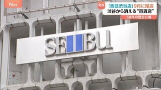 「西武渋谷店」9月に閉店へ 58年の歴史に幕 「ファッションの街」の中心として渋谷カルチャーを牽引　渋谷から旧来型「百貨店」は一時的に姿消すことに| TBS CROSS DIG with Bloomberg