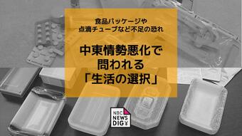 日本への原油輸入95％が中東依存 「透析治療ができなくなる」医療現場に広がる危機感「ナフサ」が高騰するなか 今私たちが知っておくべきこと　|　長崎のニュース | 天気 | NBC長崎放送