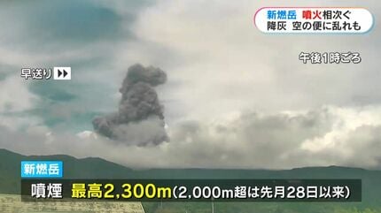 新燃岳で噴火相次ぎ噴煙2300m「わずか5、6分で街が灰に」空の便は欠航