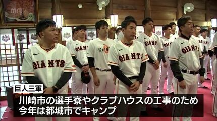 巨人キャンプは49年ぶり 都城市で駒田監督をはじめ三軍選手らが