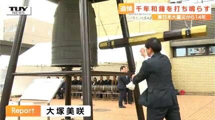 思いを伝えていかなければ」東日本大震災発生から14年 それぞれの思い