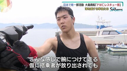 水上バイクで水難救助のスキル学ぶ全国唯一の部活動 大島商船高専