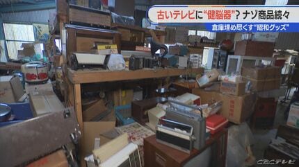 ガラクタじゃなくてお宝！ 貴重な“昭和のグッズ”を求めて 使いみち不明