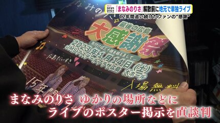 まなみのりさ” が解散へ 地元・広島での単独ライブにみたアイドルと