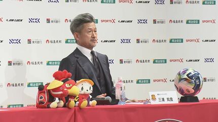 動画あり】「とても興奮、またチャレンジできる幸せ」“キングカズ”三浦