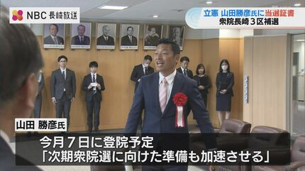 長崎3区補選】山田勝彦氏に当選証書付与「離島航路の低料金化に関する