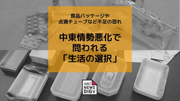 日本への原油輸入95％が中東依存 「透析治療ができなくなる」医療現場に広がる危機感「ナフサ」が高騰するなか 今私たちが知っておくべきこと　|　長崎のニュース | 天気 | NBC長崎放送